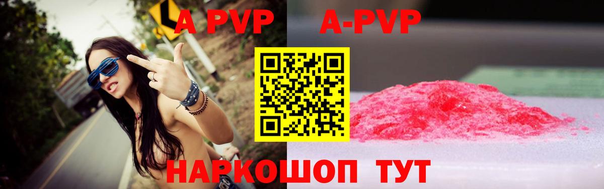 APVP Crystall Муравленко