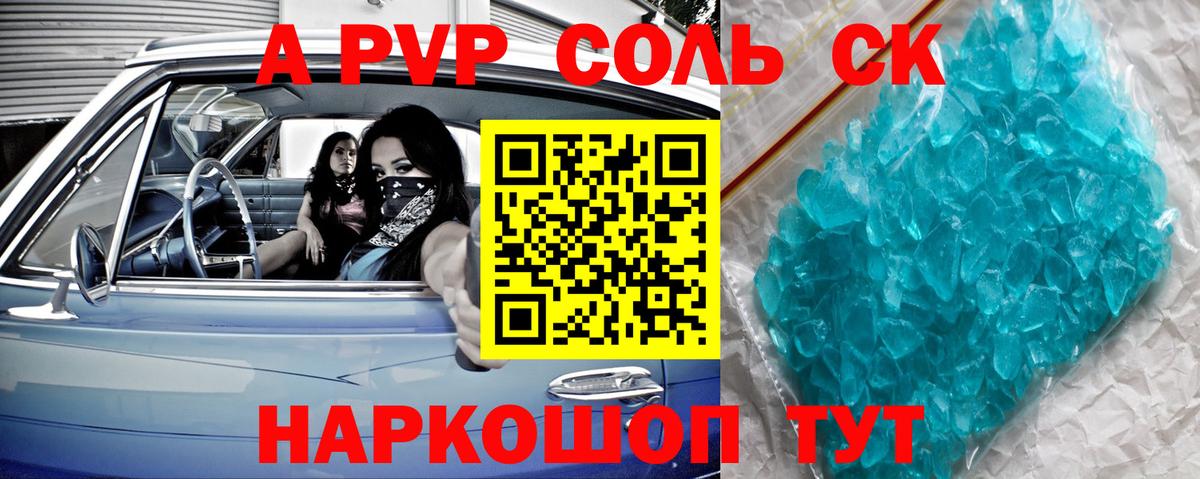 Муравленко  Alpha PVP СК  Alpha-PVP СК  Вход с VPN  Alpha PVP Crystall 