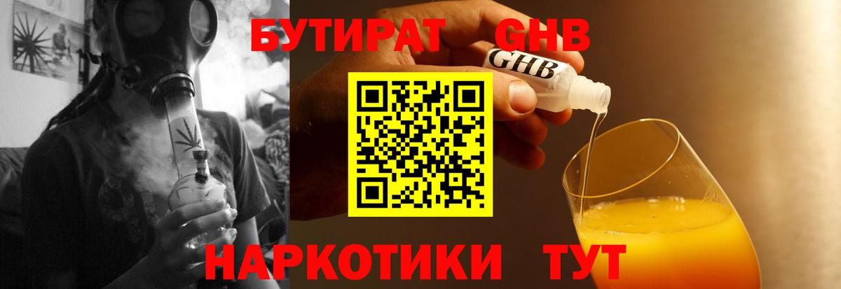 БУТИРАТ вода  Вход с VPN  Муравленко 