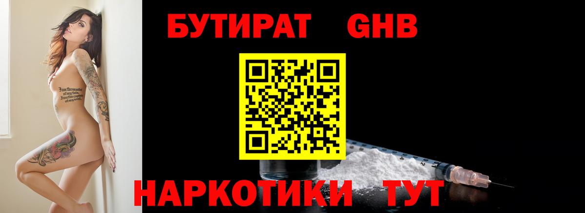 Бутират жидкий экстази Муравленко