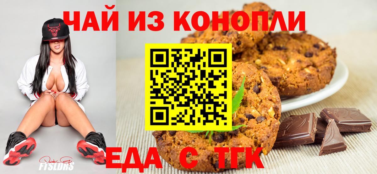 Печенье с ТГК конопля  Вход с VPN  Муравленко 