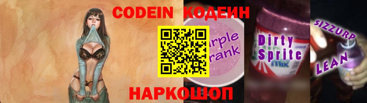 Codein Purple Drank  Вход с VPN  Муравленко 