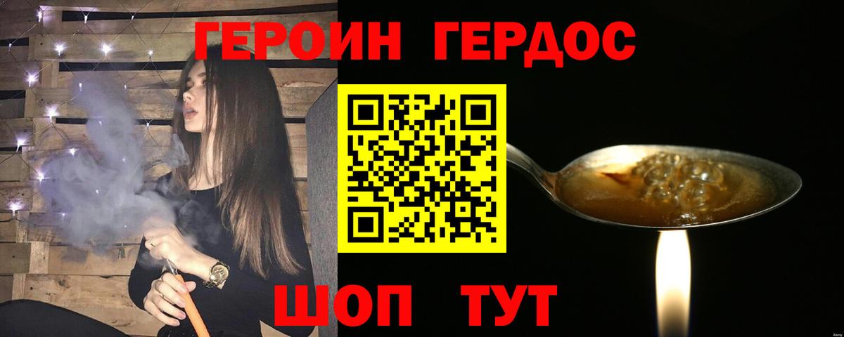 ГЕРОИН Heroin Муравленко