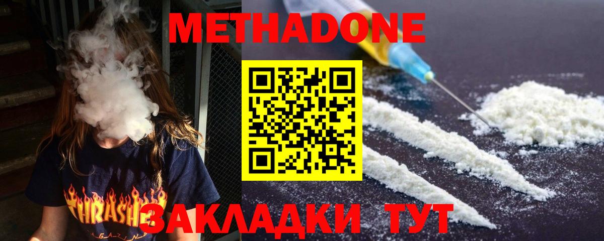 Муравленко  МЕТАДОН белоснежный  Вход с VPN 