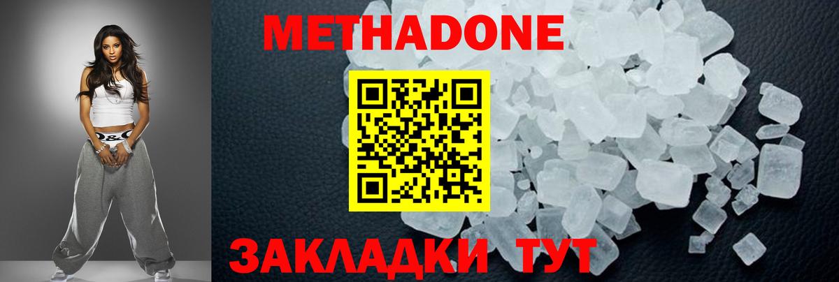 Метадон кристалл Муравленко